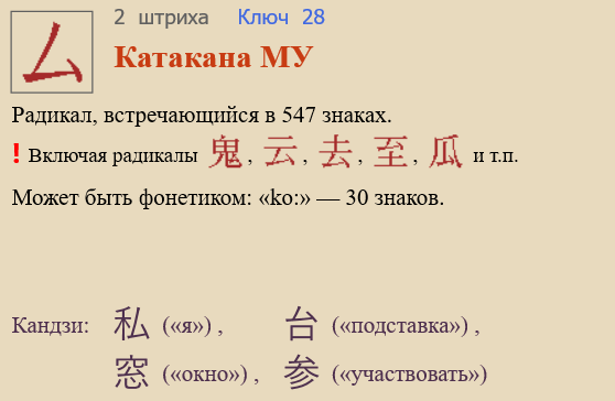 Катакана МУ
